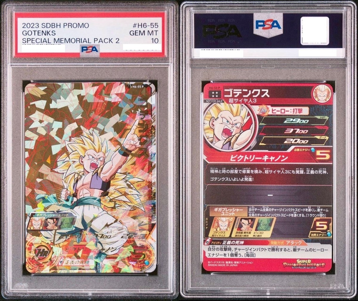 ゴテンクス　PSA10 メモリアルパック2 H6-55P ヒーローズ　プロモ PSA10 GOTENKS SPECIAL MEMORIAL PACK 2 #H6-55 2023 SDBH PROMO