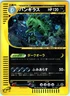 TYRANITAR 127/128 E SERIES E1 EXPEDITION JAPANESE POKEMON 1ST EDITION MP