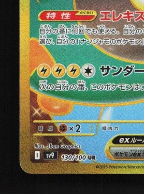 Iono's Bellibolt ex 130/100 NM Battle Partners Japanese Pokemon