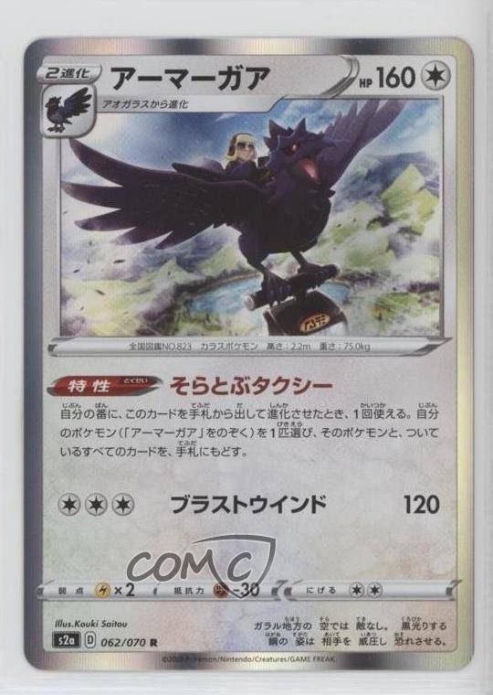 Corviknight Japanese Pokémon Sword & Shield Explosive Walker (s2a) #062