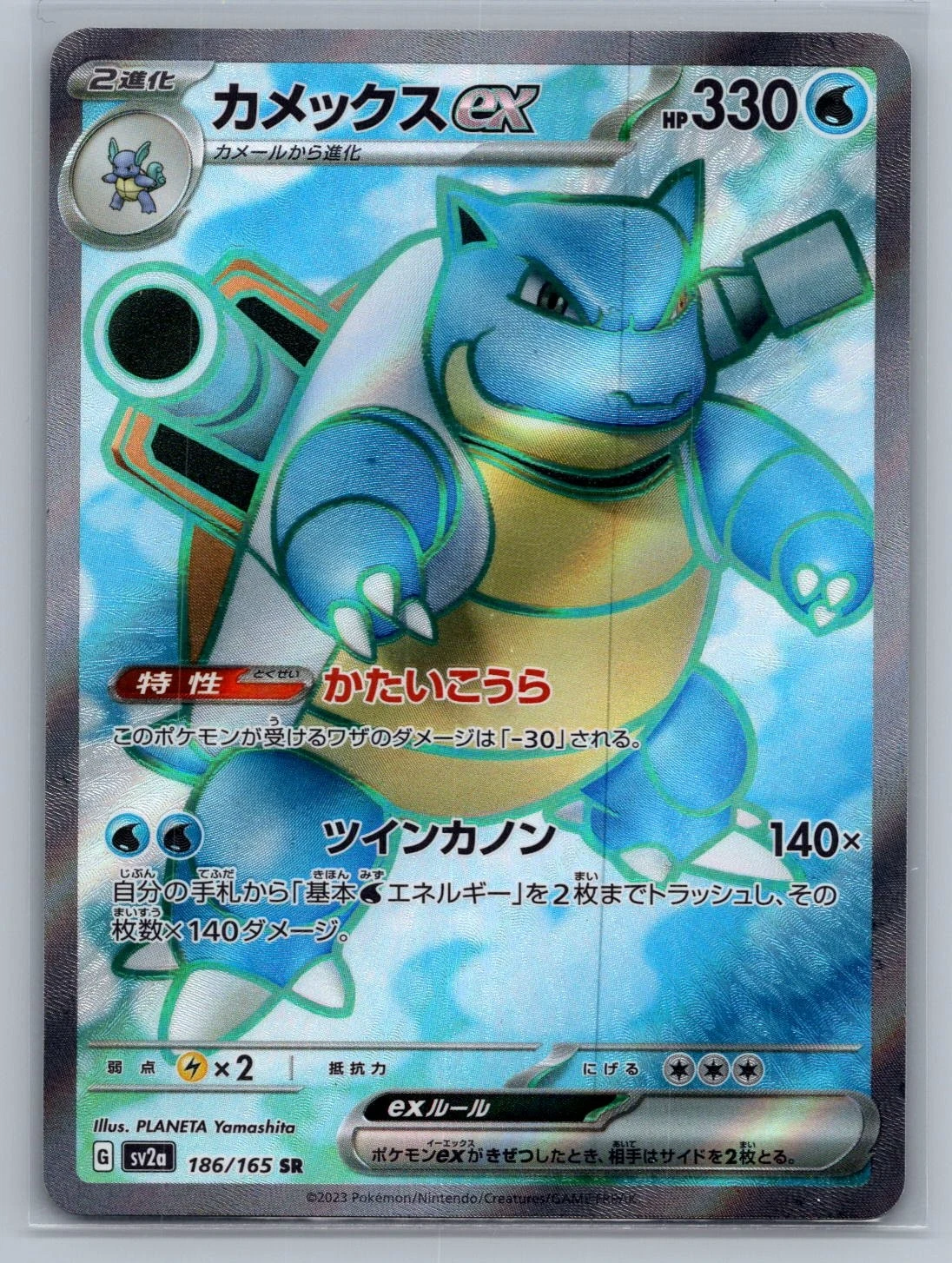 Blastoise ex - Super Rare SV2a: Pokemon Card 151 186/165 NM