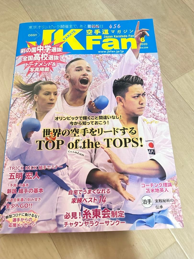 Karate Magazine JK Fan June 2020 Issue Back Number Japanese Martial Arts