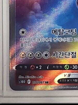 Origin Dialga V SR Alt art 075/067 s10D Time Gazer Pokemon Card