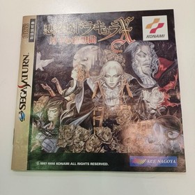 Konami Sega Saturn Soft Devil Castle Dracula X Night in the Month Used