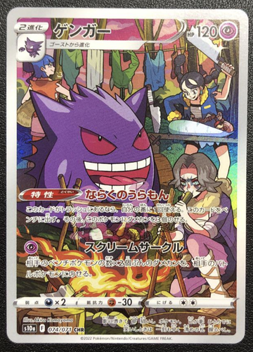 Pokemon Card Gengar 074 071 Chr S10a Dark Phantasma 22 Holo Mint Japanese Ebay