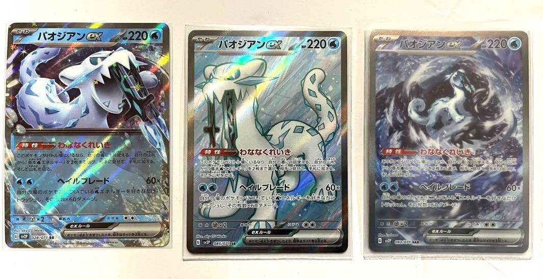 適切な価格 Pokemon Card Chien-Pao ex SAR SR RRR 093 085/071 sv2P Snow 自転車本体