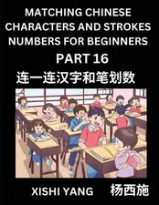 Recognizing Chinese Characters (Part 16) - Test Series for HSK All Level Student