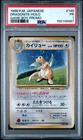 1998 POKEMON JAPANESE PROMO GAME BOY #149 DRAGONITE-HOLO PSA 1