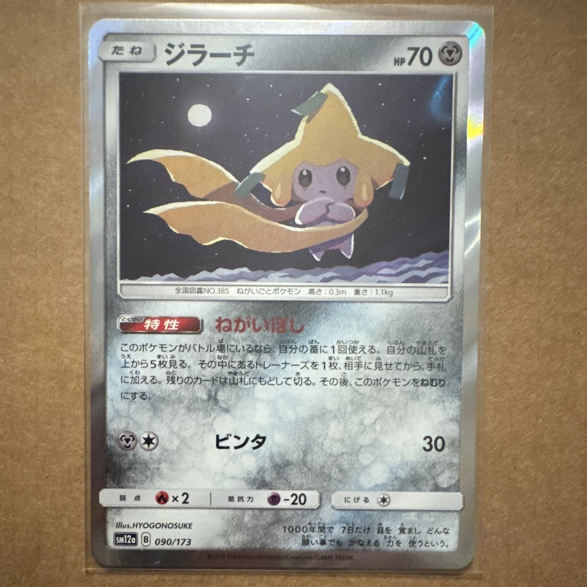 Jirachi 090/173 Sm12a: Tag Team GX: Tag All Stars for sale | eBay