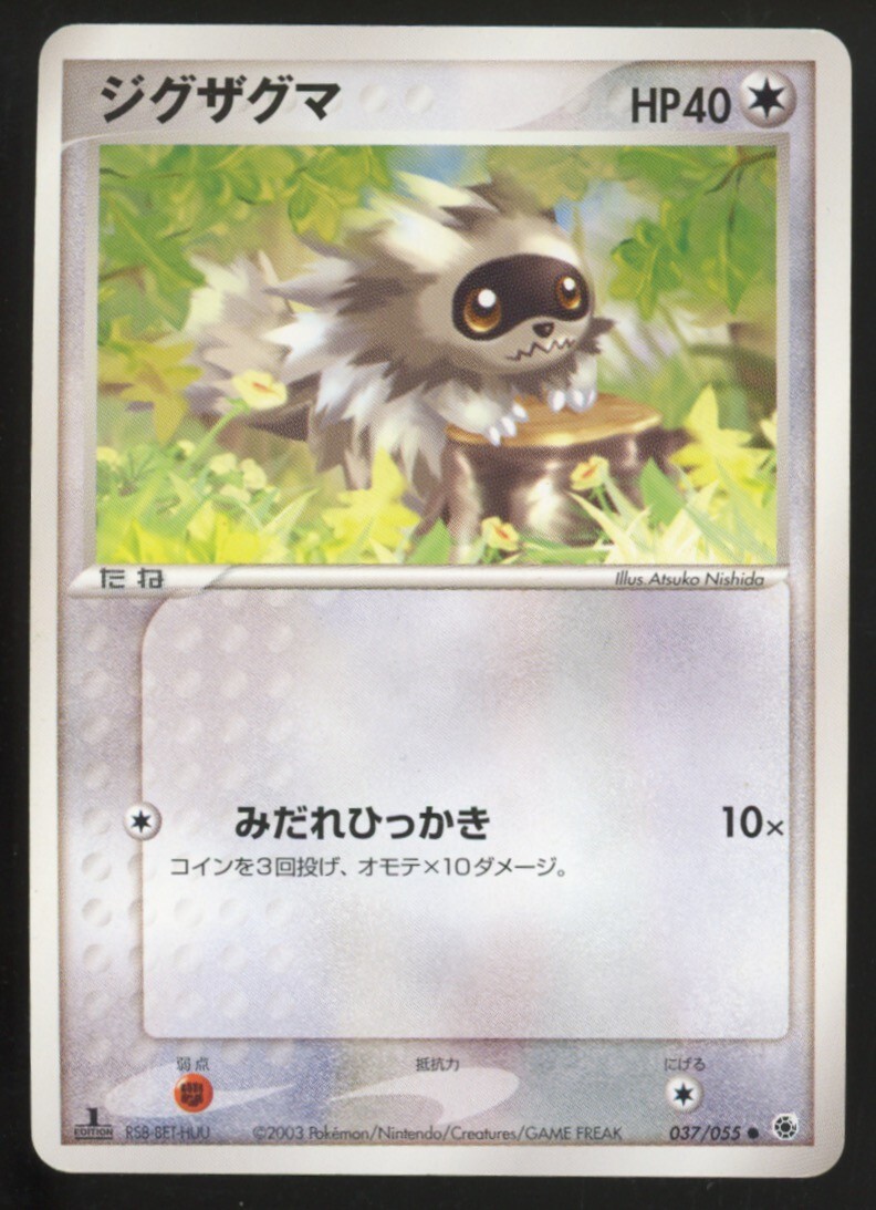 Pokemon Zigzagoon 037/055 1st Ed Expansion Pack ADV - NM