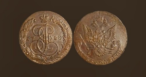 1780 Russian Empire 5 Kopeks EM uncirculated