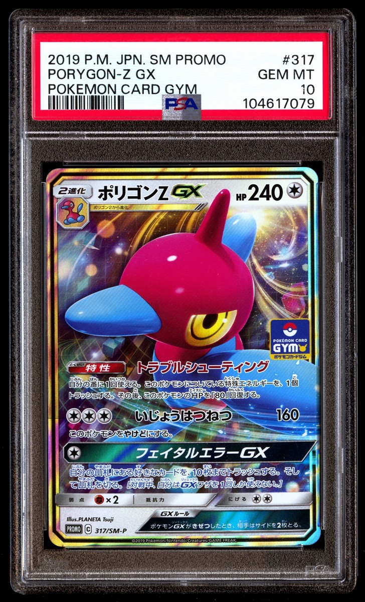 PSA 10 Porygon Z GX 317 Pokemon SM Promo Japanese 2019 Card