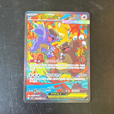 The Pokémon Company  m1s Mega Kangaskhan ex 089/063 SAR Holo KR 300 HP