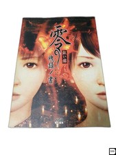 Fatal Frame Ii Crimson Butterfly Zero Perfect Guide Japanese