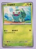 Bulbasaur Pokémon S-Chinese 151C 001/151 Regular 2025 NM! Read Desc!