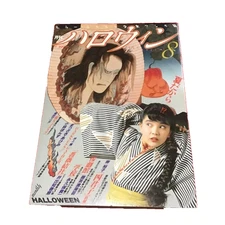Monthly Halloween August 1986 Asahi Sonorama Japanese Comic Manga Used Japan