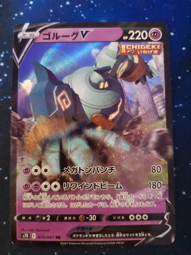Pokémon 015/067 RR Golurk V Towering Perfection s7D E japanische Karte NM/M