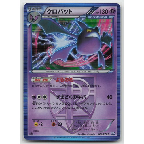 Crobat (Team Plasma) 1st Edition Holo Plasma Gale 029/070 Rare NM Japanese