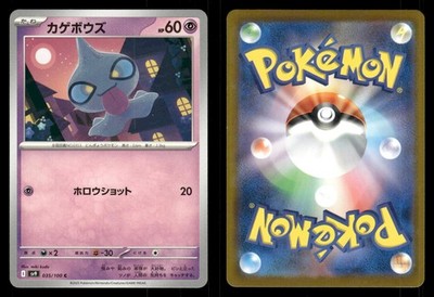 Shuppet 035/100 Battle Partners sv9 Japanese MP