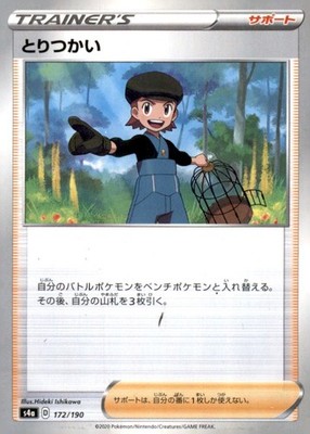 Bird Keeper - 172/190 172/190 S4a: Shiny Star V Pokemon Moderately Played