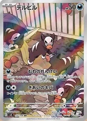 Houndour AR 115/108 pokemon card japanese sv3 Japan Ruler of Houndour AR 115/108 pokemon card japanese sv3 Japan Ruler of