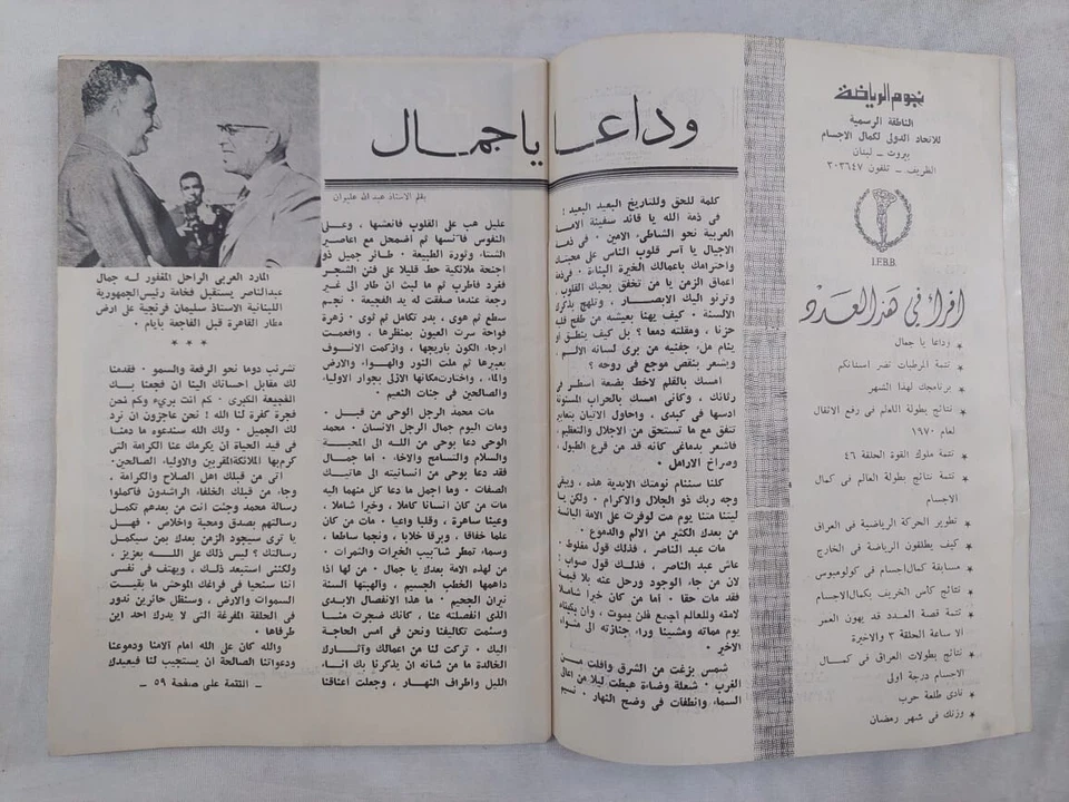 Vtg Arabic Magazine Nogoom Arriyadah #157 Workout Bodybuilding 1970 نجوم الرياضة - Image 4 of 4