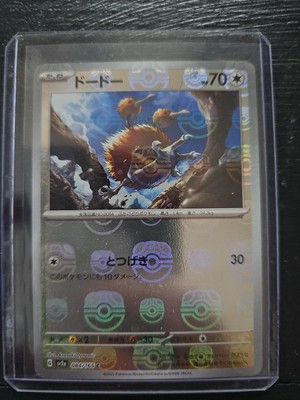 Doduo (Master Ball Pattern) 084/165 Japanese