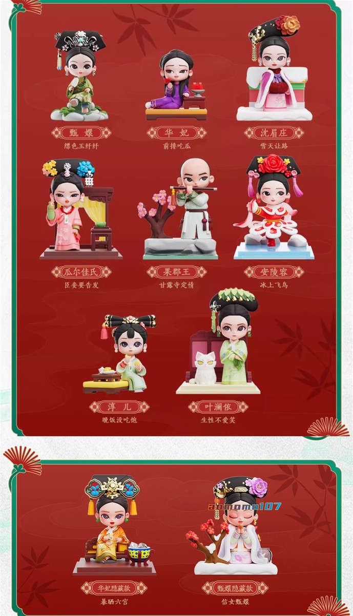 Empresses in the Palace 2 Zhen Huan Blind Box Figure Model Doll