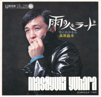 Masayuki Yuhara - 雨のバラード / VG / 7 Masayuki Yuhara - 雨のバラード / VG / 7