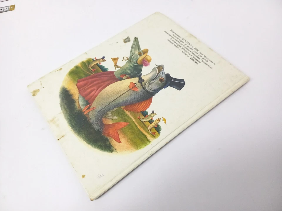 Korney Chukovsky Barmaley Stolen Sun Confusion Fairy Tales 1996 Vintage Kids - Image 2 of 4