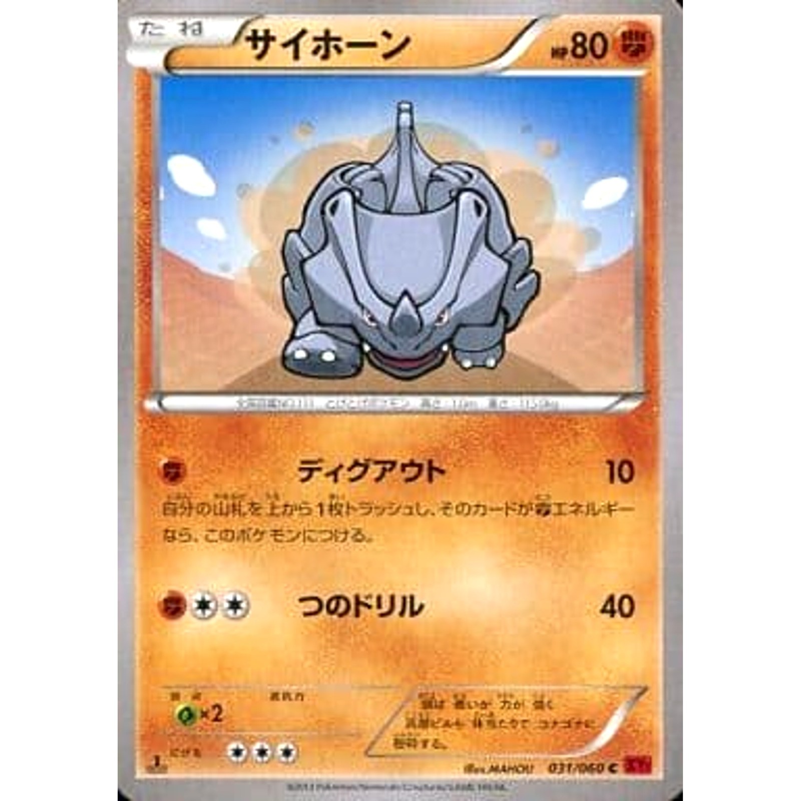Pokemon Rhyhorn C 031/060 XY1 Collection Y Japanese Card