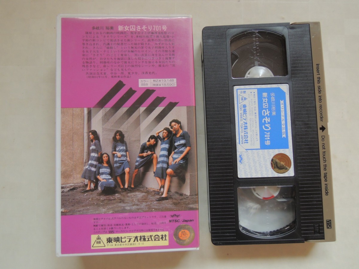 Shin josyu sasori 701 Yumi Takigawa movie VHS japan japanese