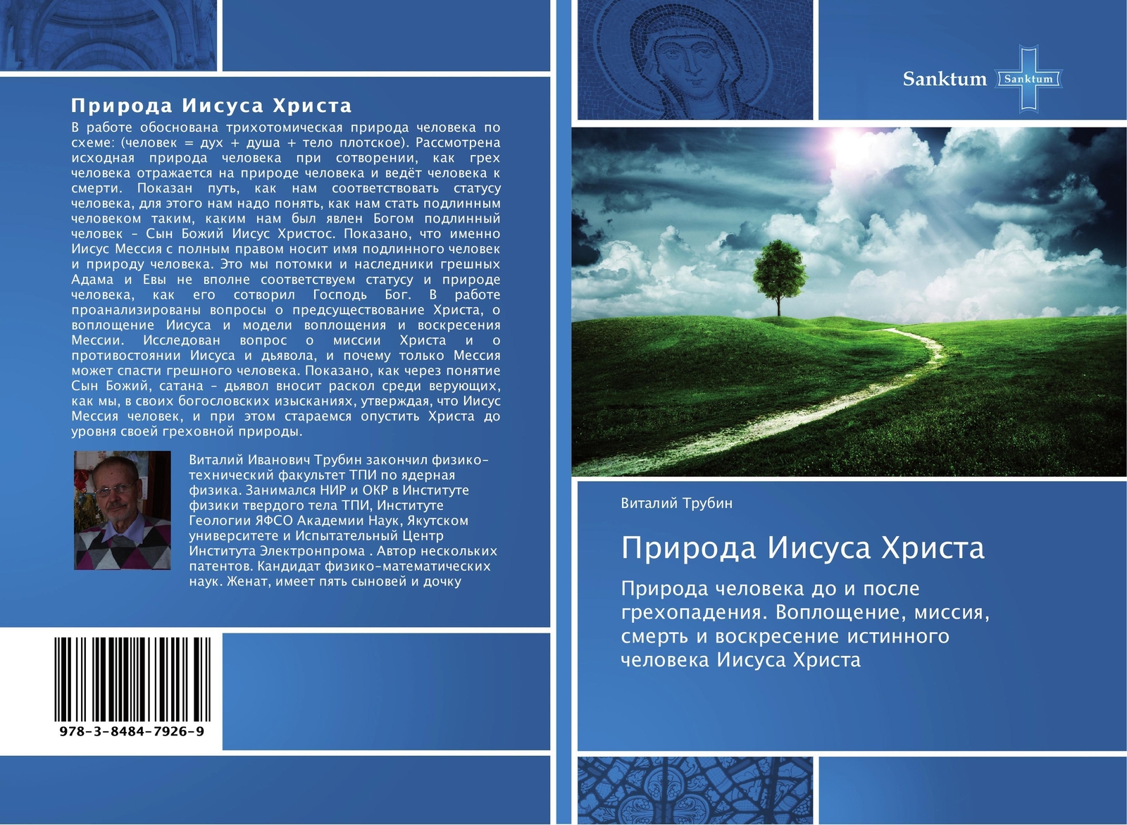 Thumbnail - Vitalij Trubin | Priroda Iisusa Hrista | Taschenbuch | Russisch (2015)