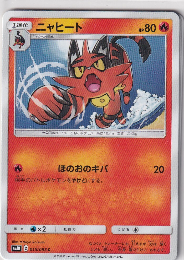 Pokemon Card SM10 Double Blaze 15/95 Torracat Japanese