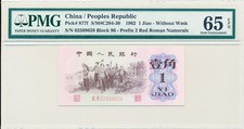 Peoples  Bank of China China 1 Jiao 1962  PMG  65EPQ