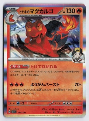 Ethan's Magcargo - - M2a #019/193 M2a: High Class Pack: MEGA Dream ex Normal NM