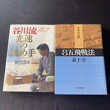 tsume shogi – Shogi, 将棋, and Japanese Chess