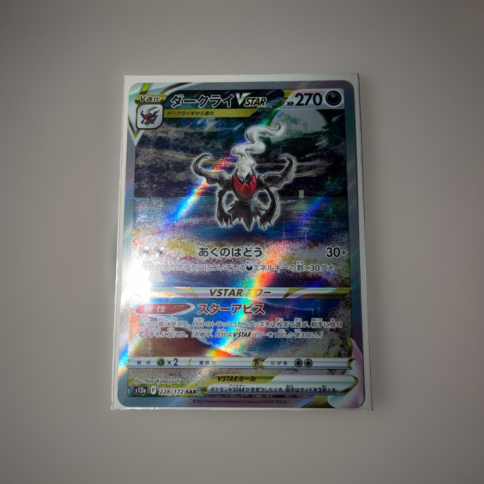 Darkrai VSTAR SAR 228/172 S12a VSTAR Universe Pokemon Card Japanese TCG Holo NM