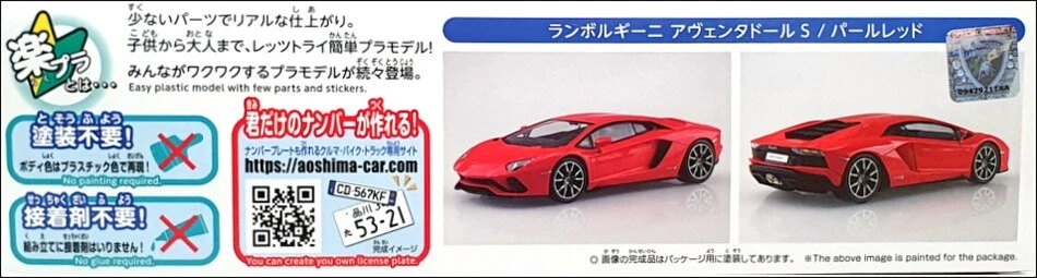 Aoshima 1/32 Scale Snap Kit 063477 - Lamborghini Aventador S - Red - Image 2 of 4