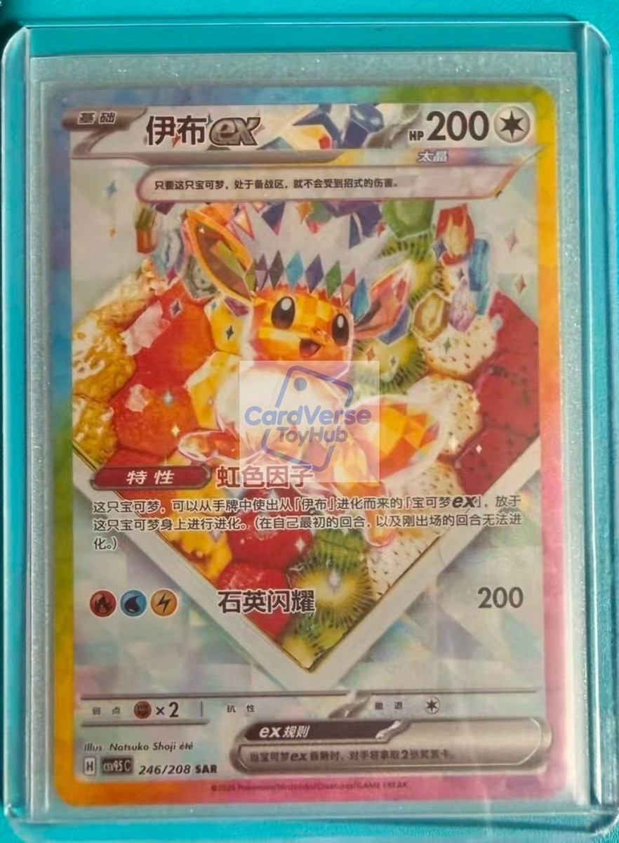 2026 Pokémon TCG Card Game Eevee ex CSV9.5C-246/208 SAR Chinese