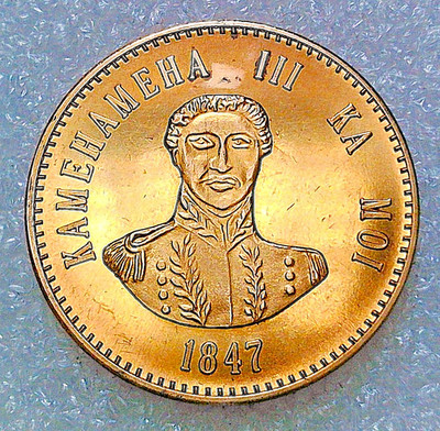 King Kamehameha 1847 Aupuni Hawaii 1