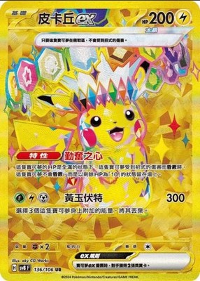Pokemon TCG Pikachu ex 136/106 UR Sv8F Super Electric Breaker Trad Chinese