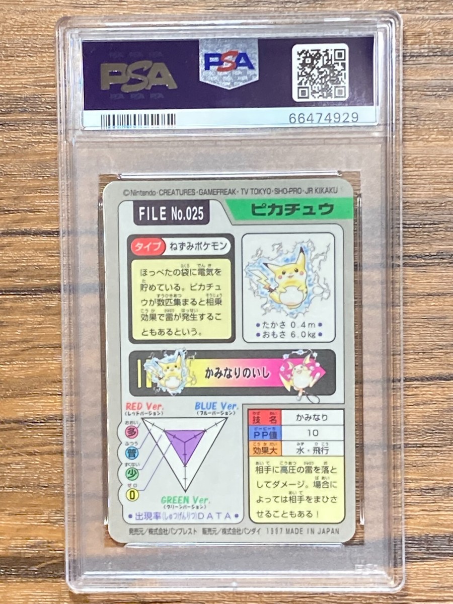 ポケットモンスター1997年BANDAIカード　FILE No.025ピカチュウ No.025 1997 Pokemon Card Pikachu Bandai Carddass Holo Rare
