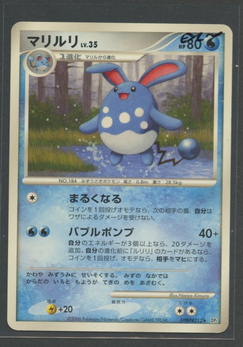 Azumarill Rare | Space-Time Creation DPBP#212 DP1 | Pokemon Card JP EXC~2006