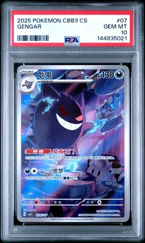 Gengar PSA 10 0307/07 Gem Pack Vol 3 Simplified Chinese Pokemon GEM MINT