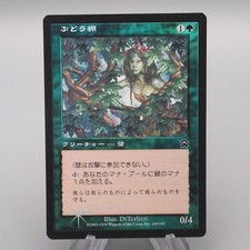 MTG Magic the Gathering Vine Trellis 285/350 Foil NM-EX 1999 Japanese s731
