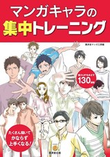 How To Draw Manga Character Intensive Training Art Guide Book Illustration Japan