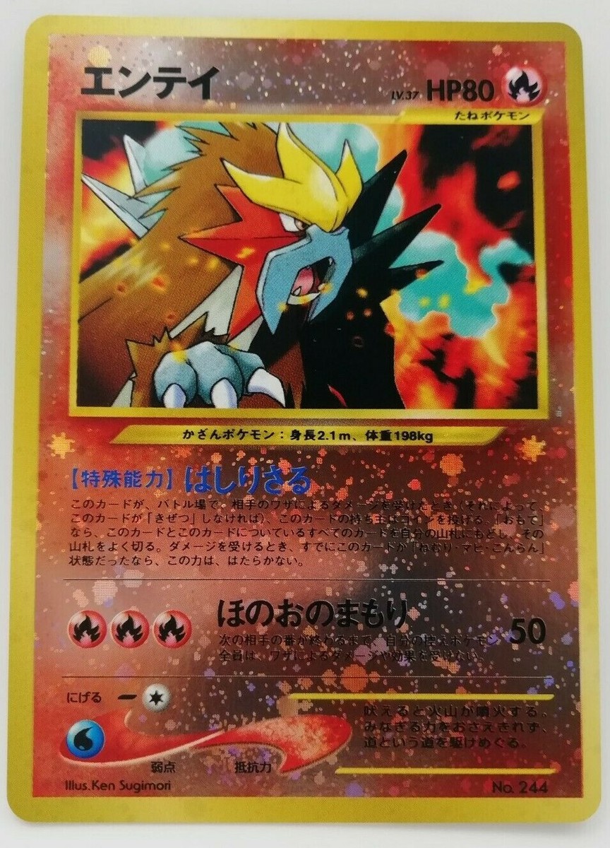 エンティ HP80 ポケモンカード エンテイ、ライコウ、スイクン 旧裏