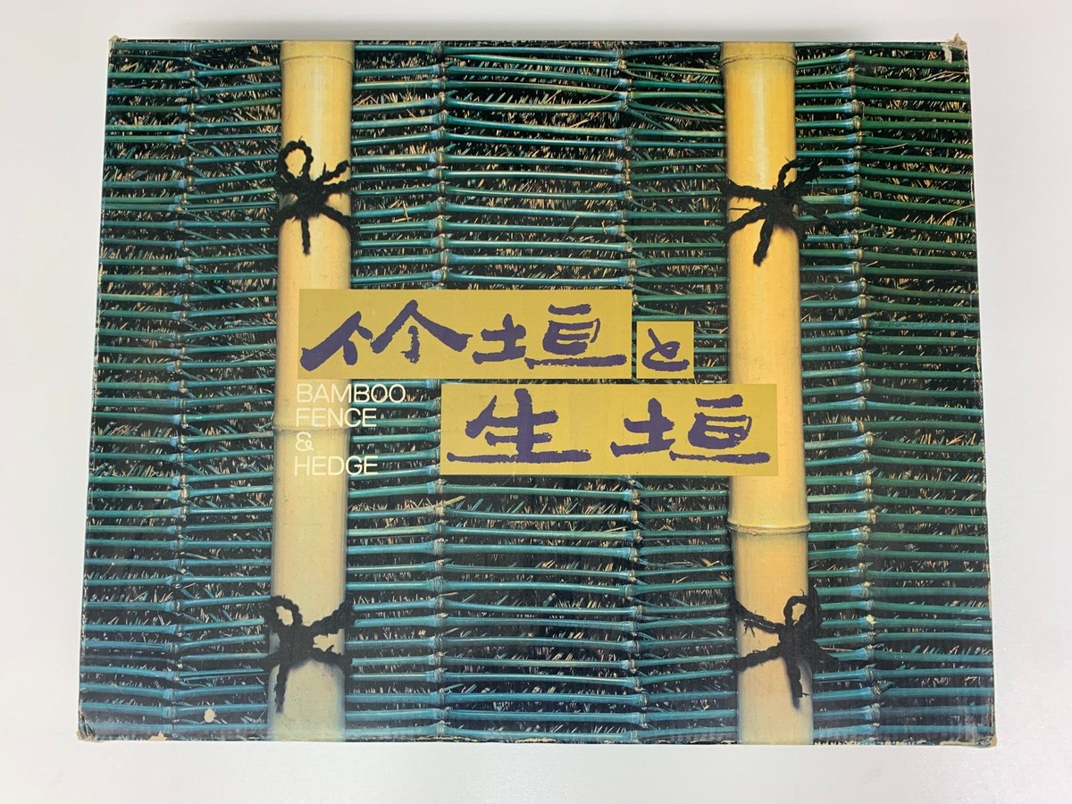 Japanese traditional Bamboo fence and Hedge Book Japanese traditional Bamboo fence and Hedge Book