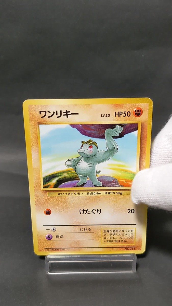 No Rarity Symbol Machop 066 1996 Pokemon Card Japanese Basic